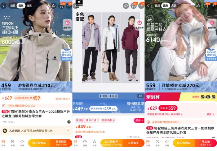 部分熱銷沖鋒衣產(chǎn)品。